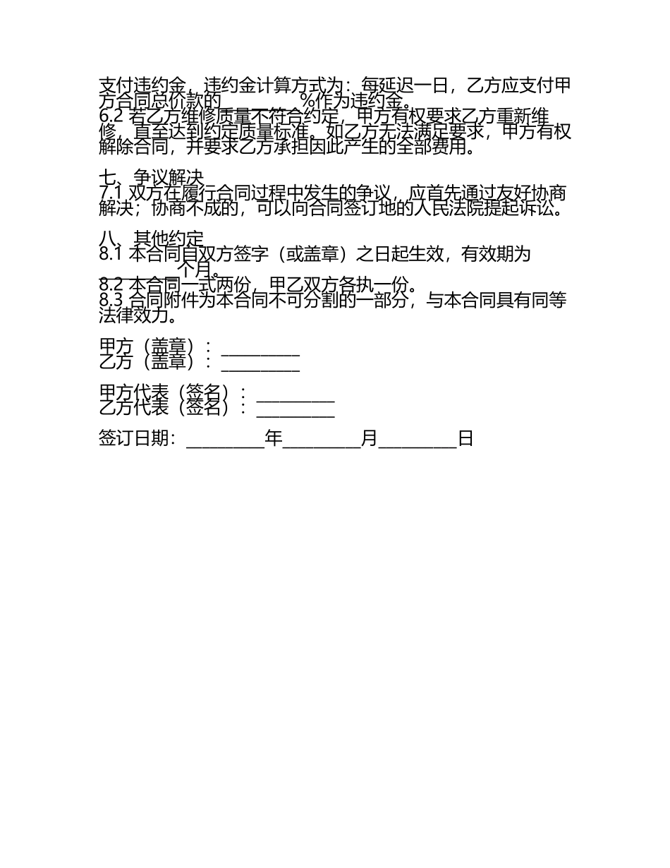 企业设备维修合同范例.docx_第2页