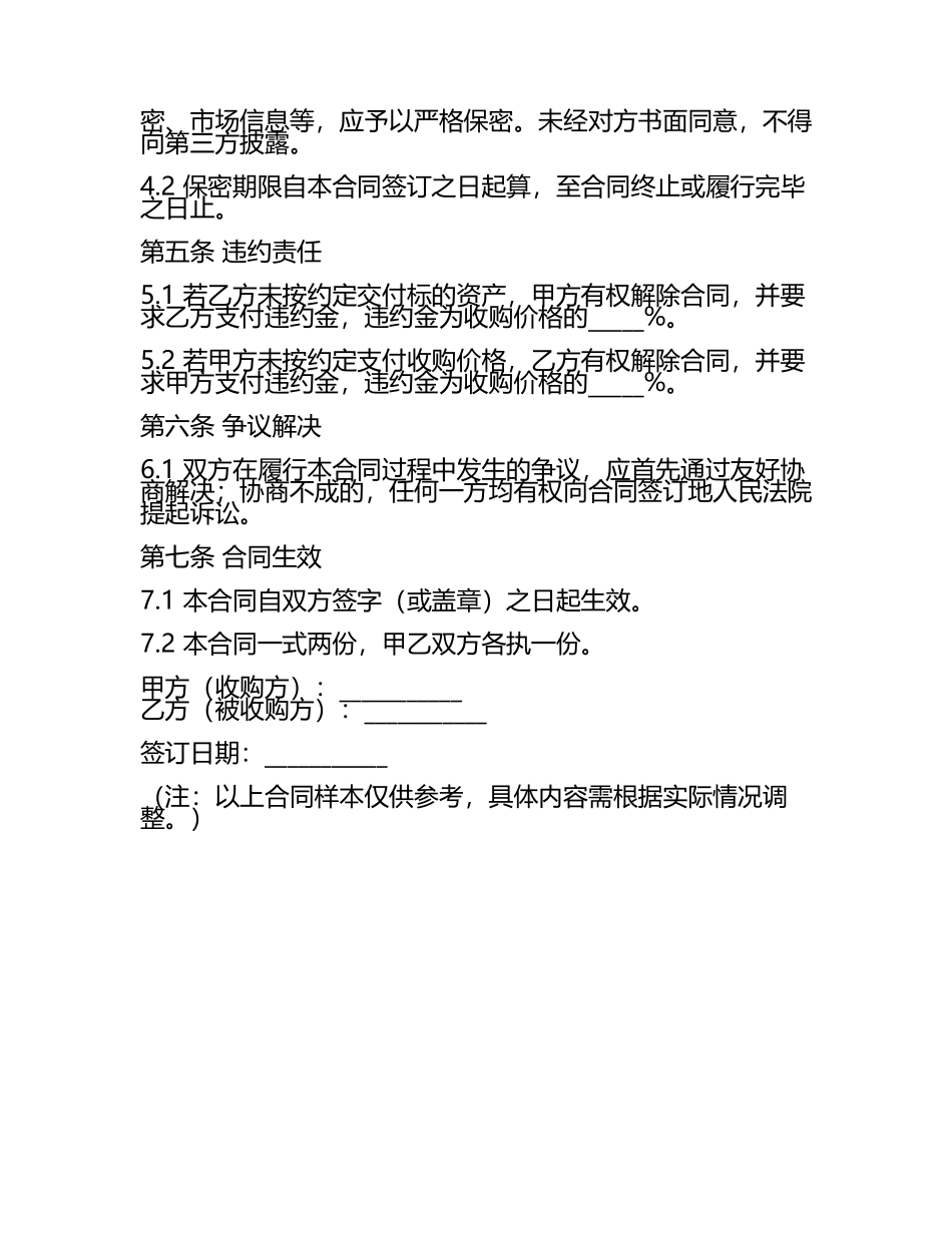 企业收购资产合同样本.docx_第2页