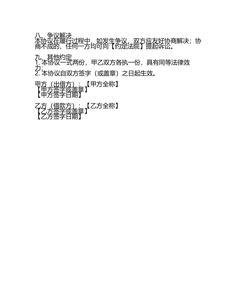 企业向个人借款协议范例.docx_第2页