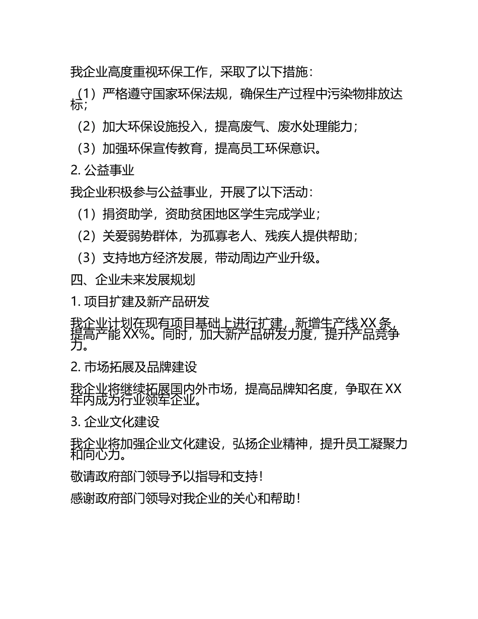 企业向政府的工作汇报(5).docx_第2页