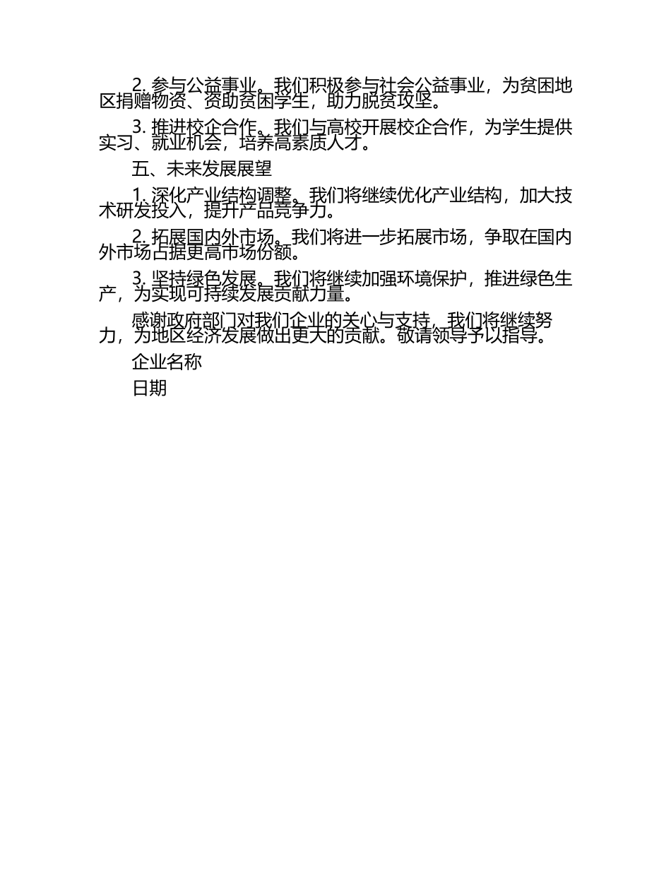 企业向政府的工作汇报.docx_第2页