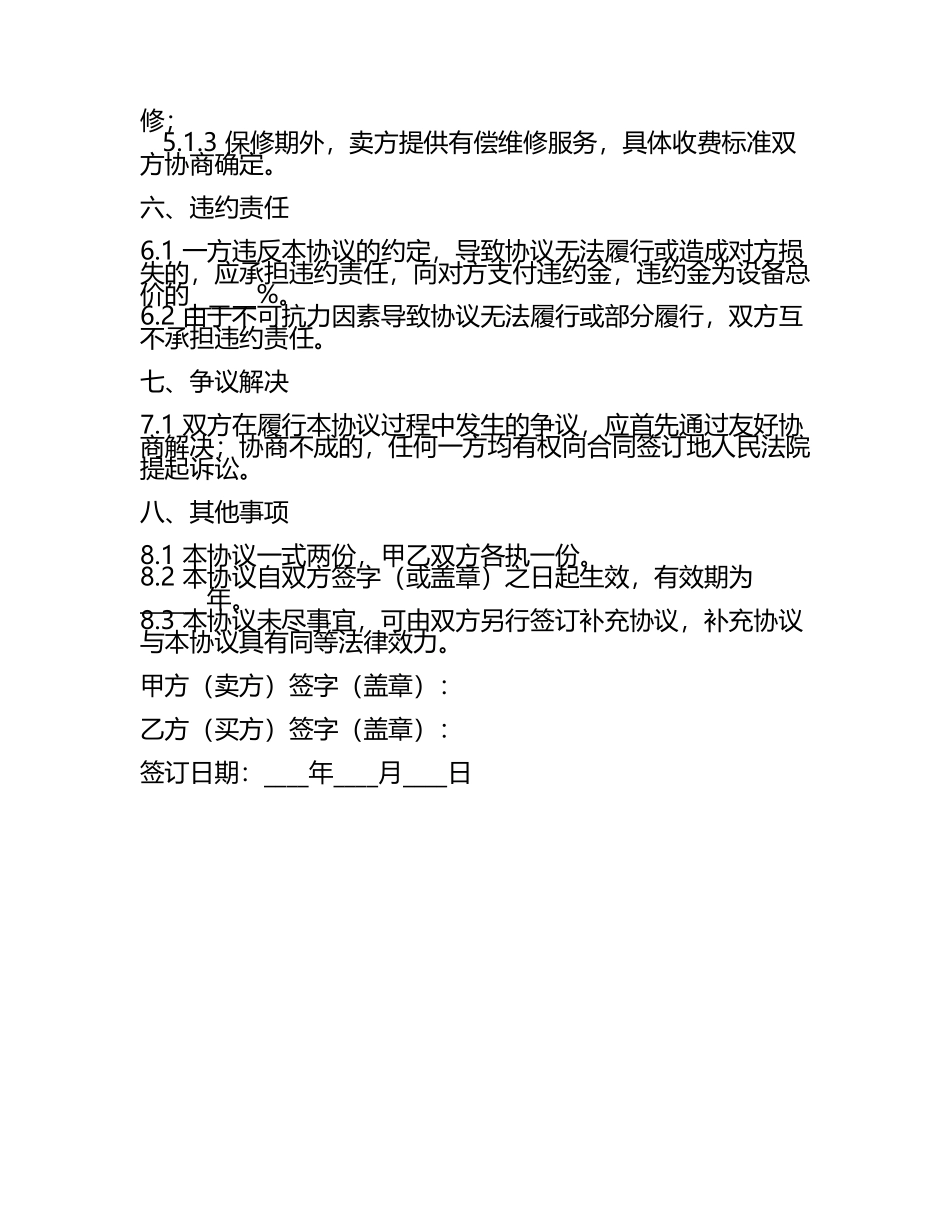 企业新型设备购销协议标准文本版A版.docx_第2页