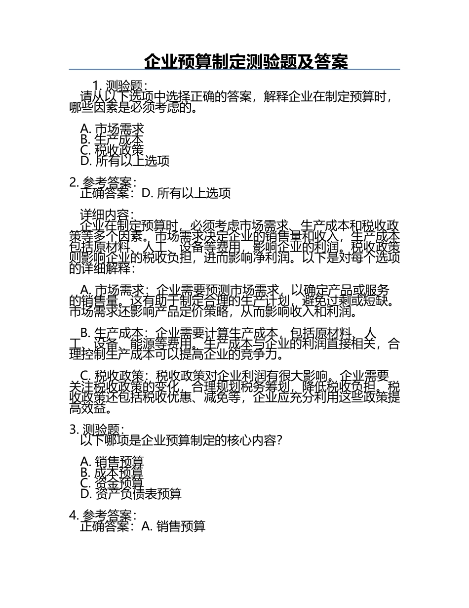 企业预算制定测验题及答案.docx_第1页