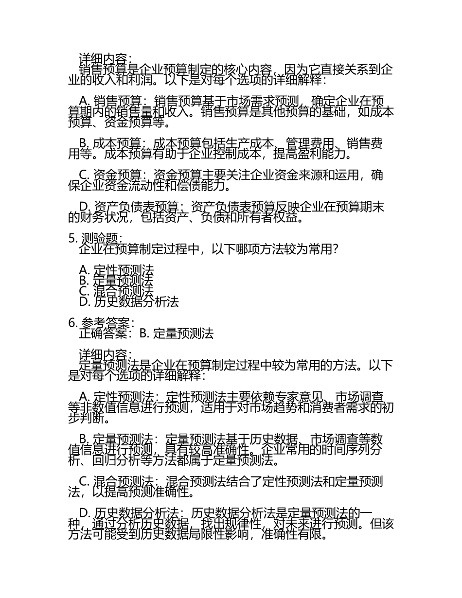 企业预算制定测验题及答案.docx_第2页