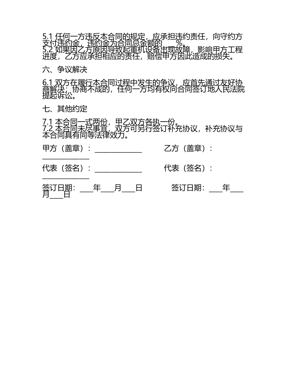 起重机服务协议合同.docx_第2页