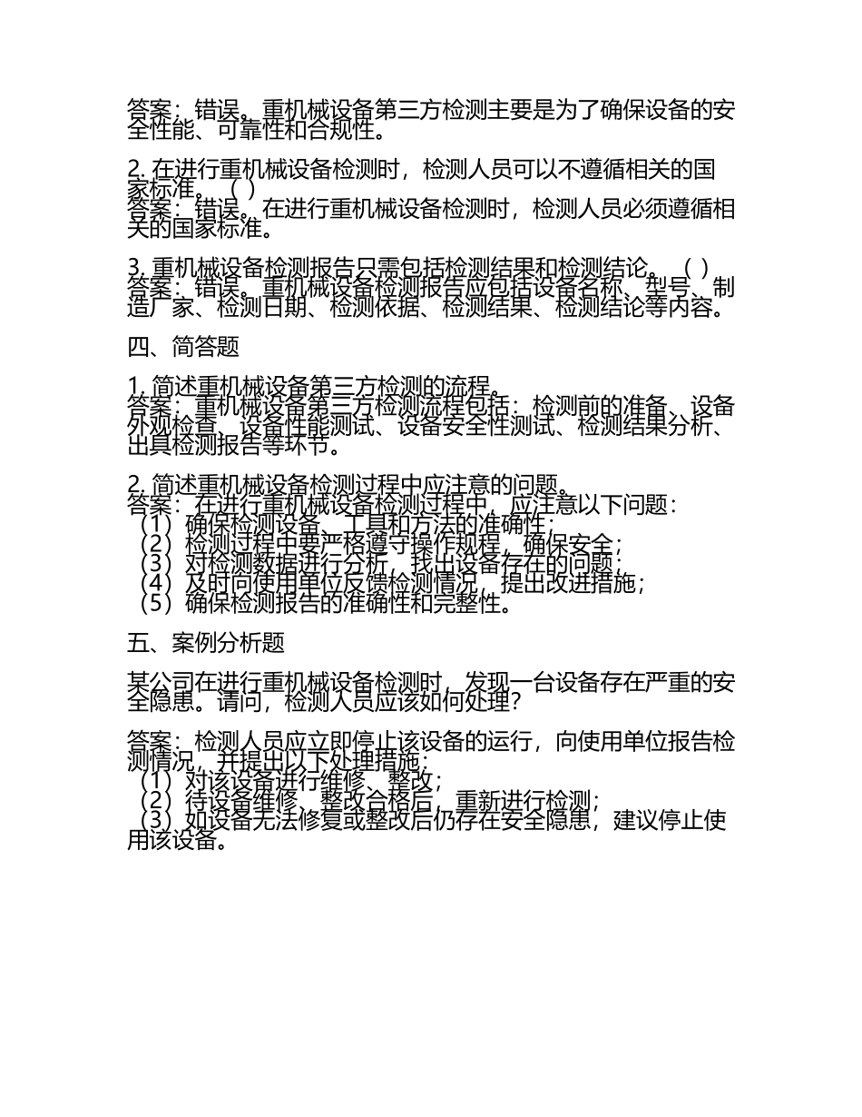 起重机械设备第三方检测要点培训试题及答案.docx_第2页