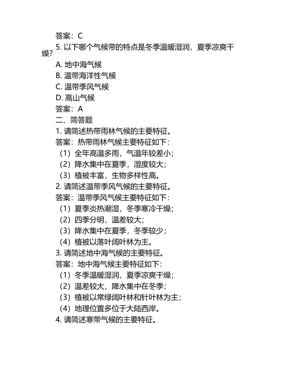 气候带分类与特征试题及答案.docx_第2页