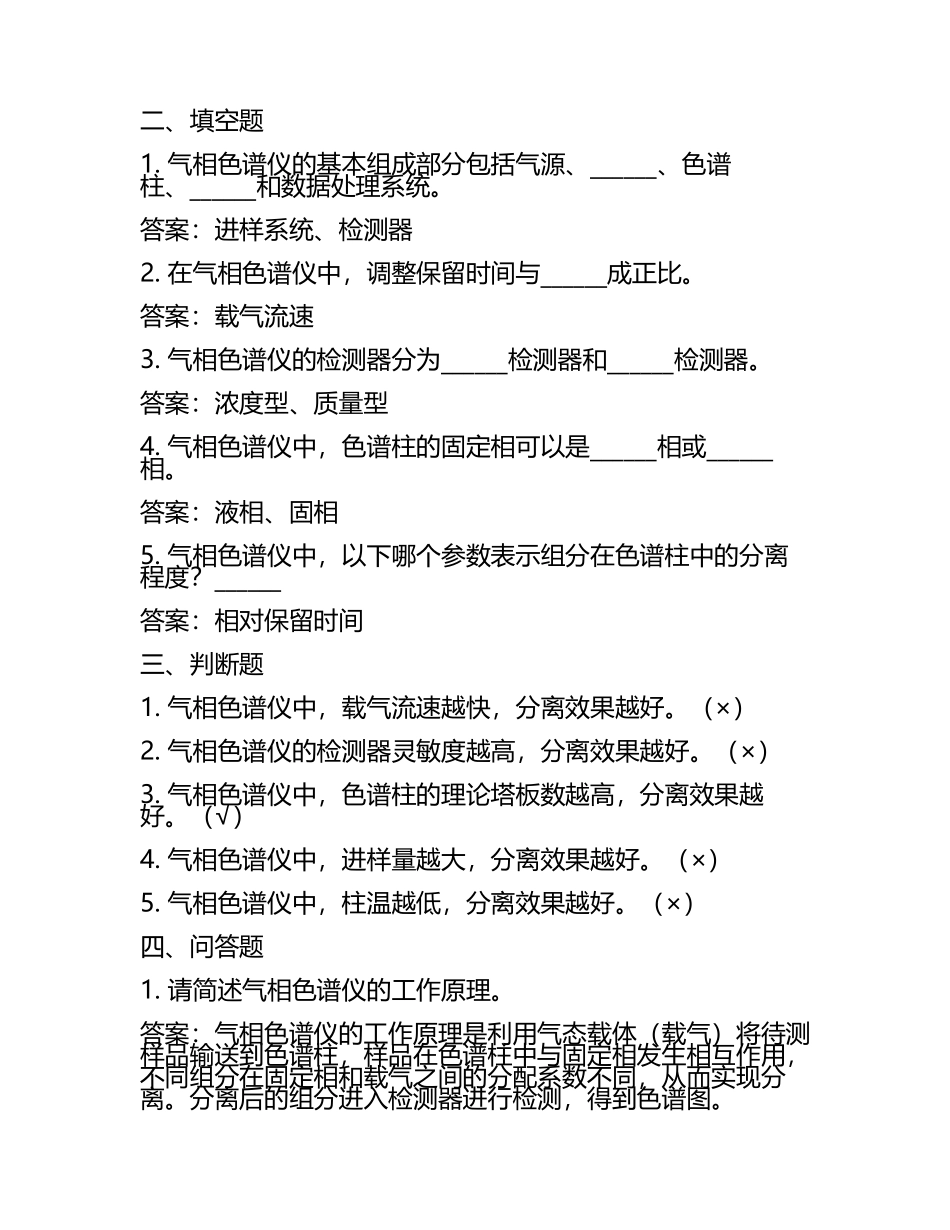 气相色谱仪试题及答案(2).docx_第2页