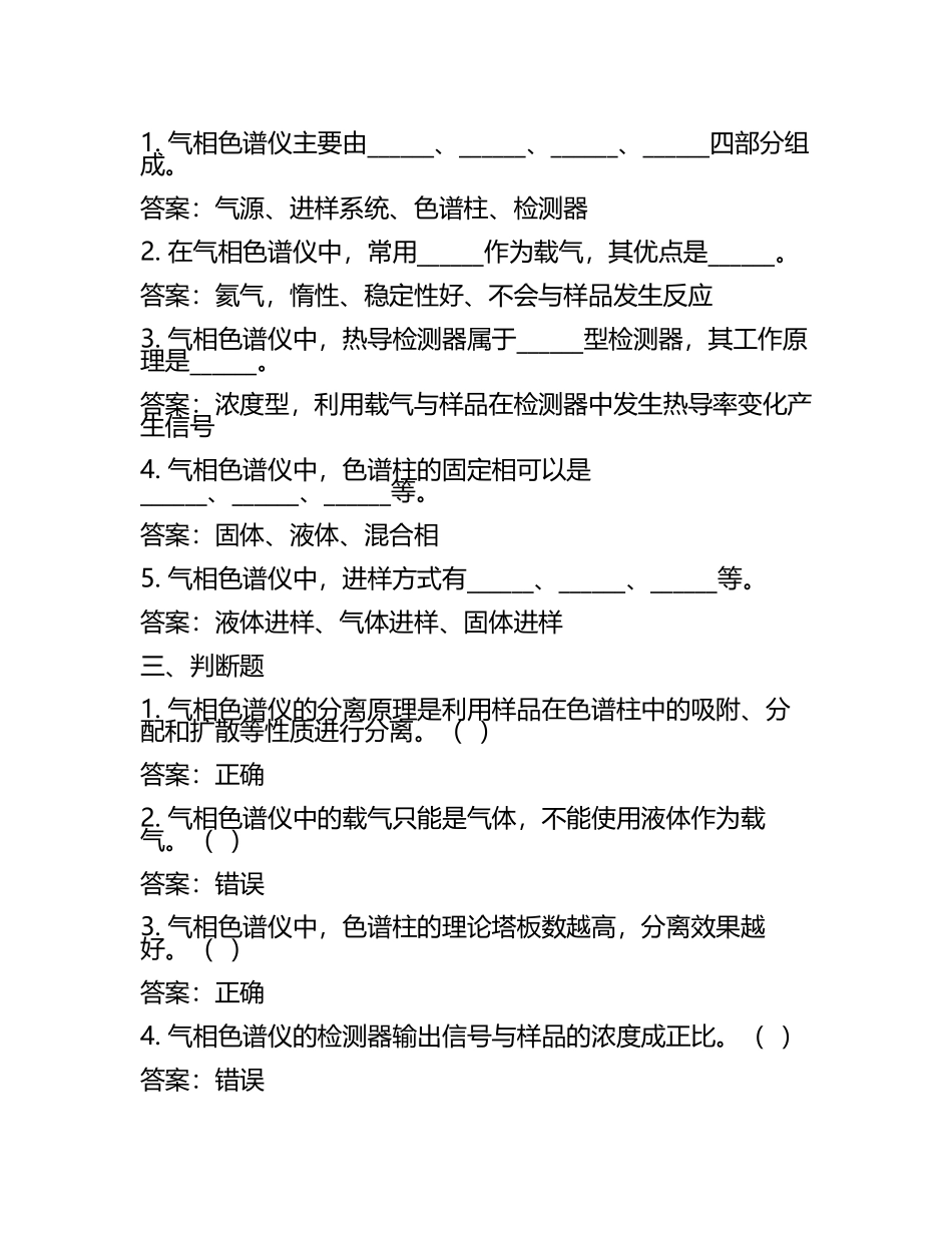 气相色谱仪试题及答案(4).docx_第2页