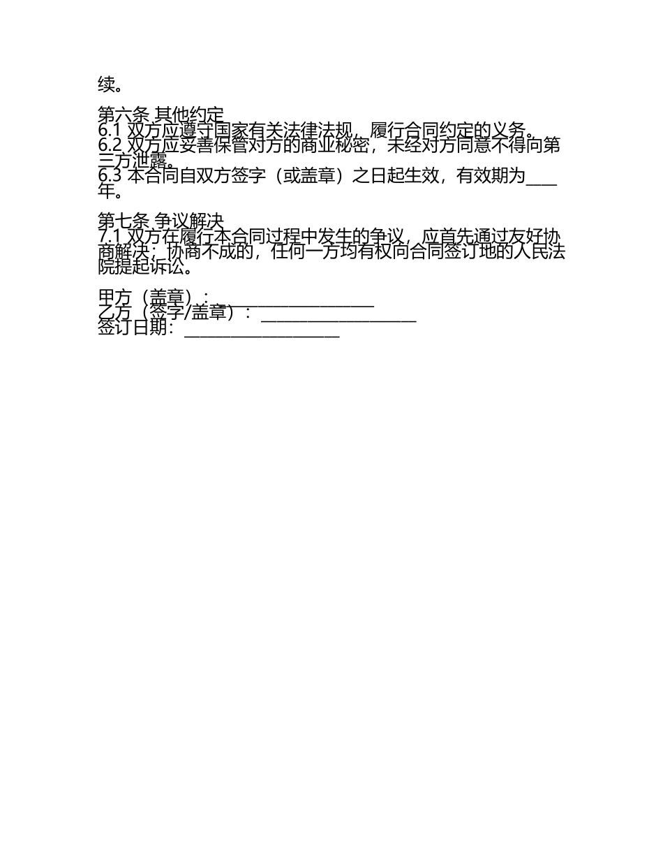 汽车按揭贷款合同最新.docx_第2页
