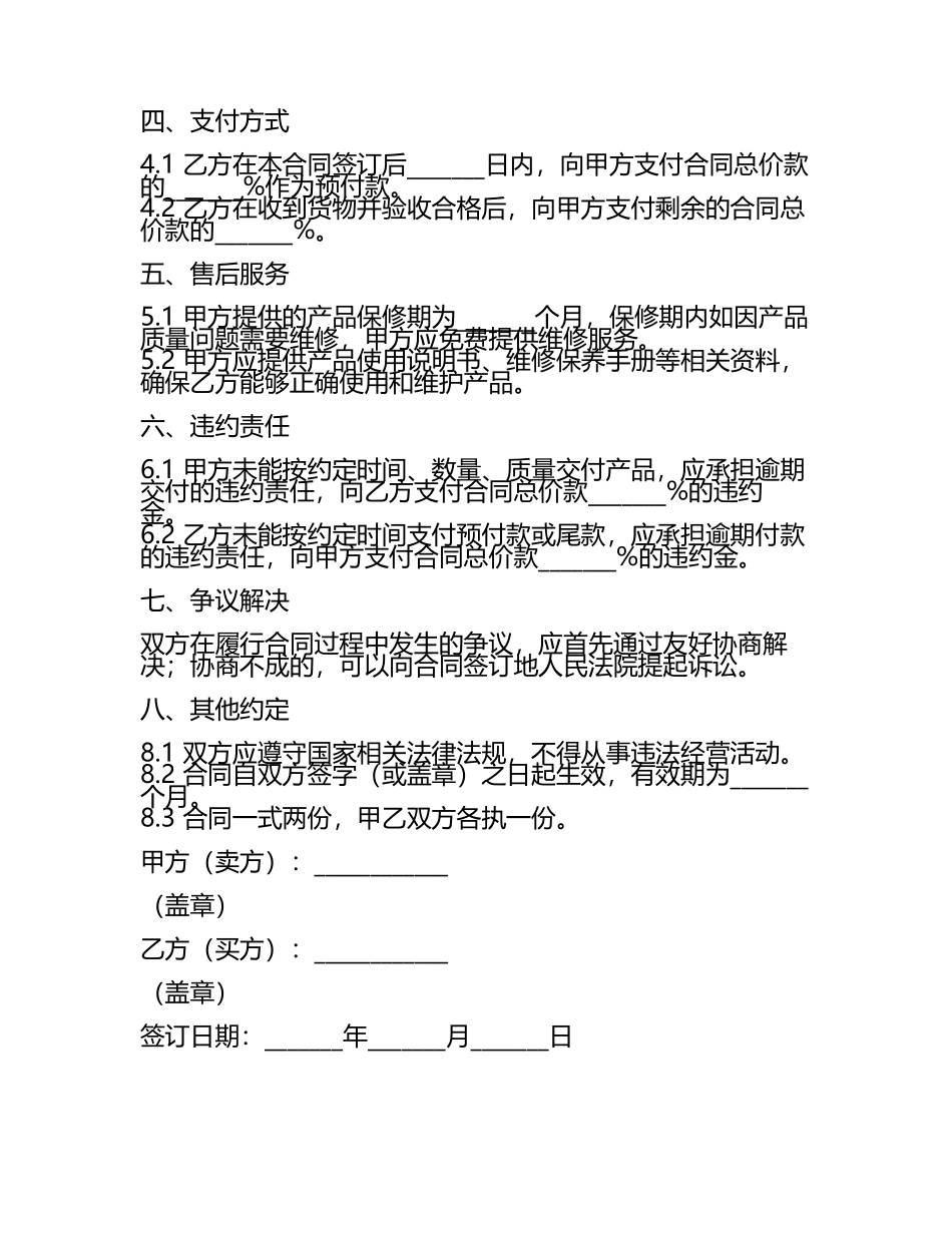 汽车电器设备买卖合同(5).docx_第2页