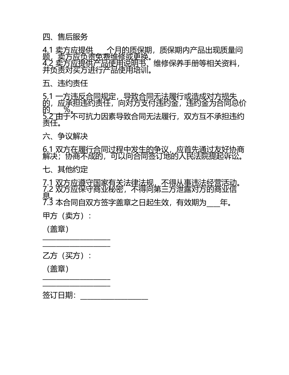 汽车电器设备买卖合同.docx_第2页