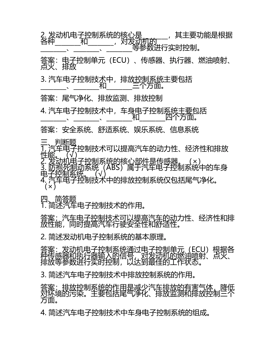 汽车电子控制技术试题含参考答案.docx_第2页