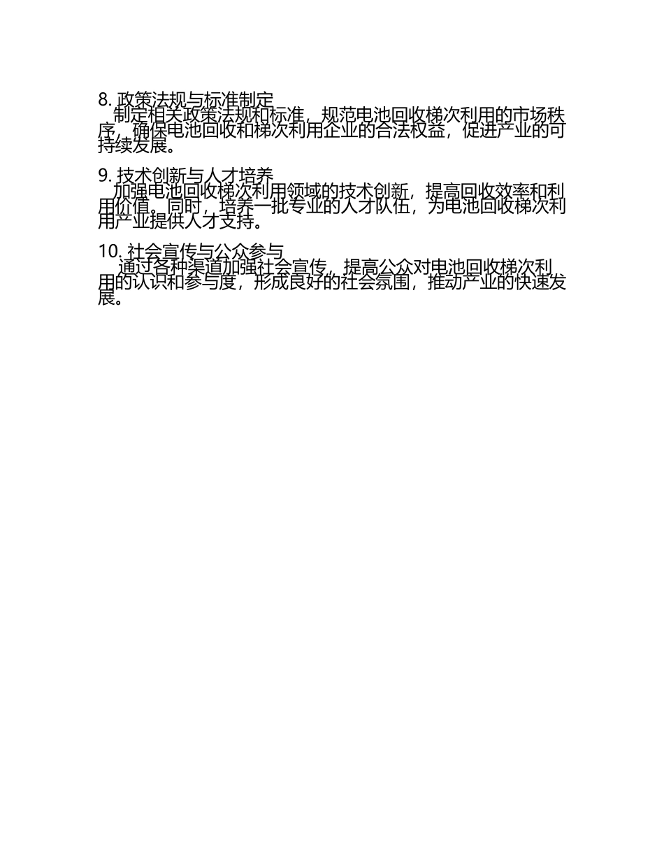 汽车动力电池回收梯次利用的应用与实践(5).docx_第2页