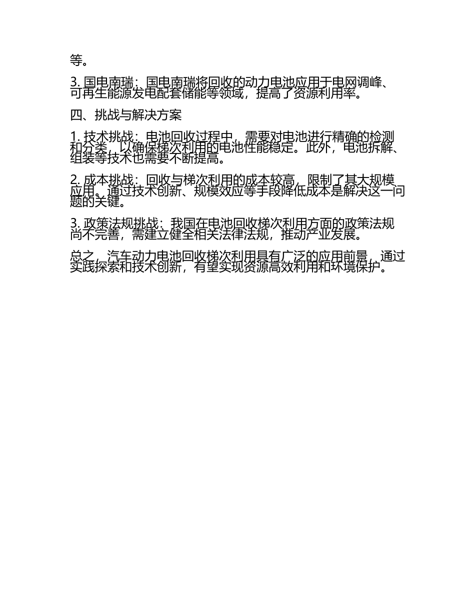 汽车动力电池回收梯次利用的应用与实践.docx_第2页