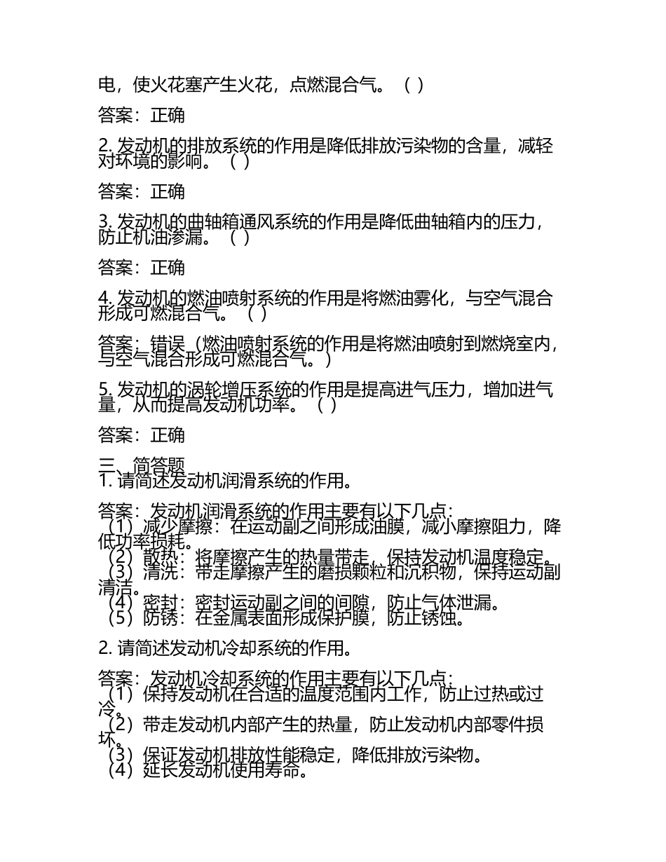 汽车发动机检修习题（附答案.docx_第2页