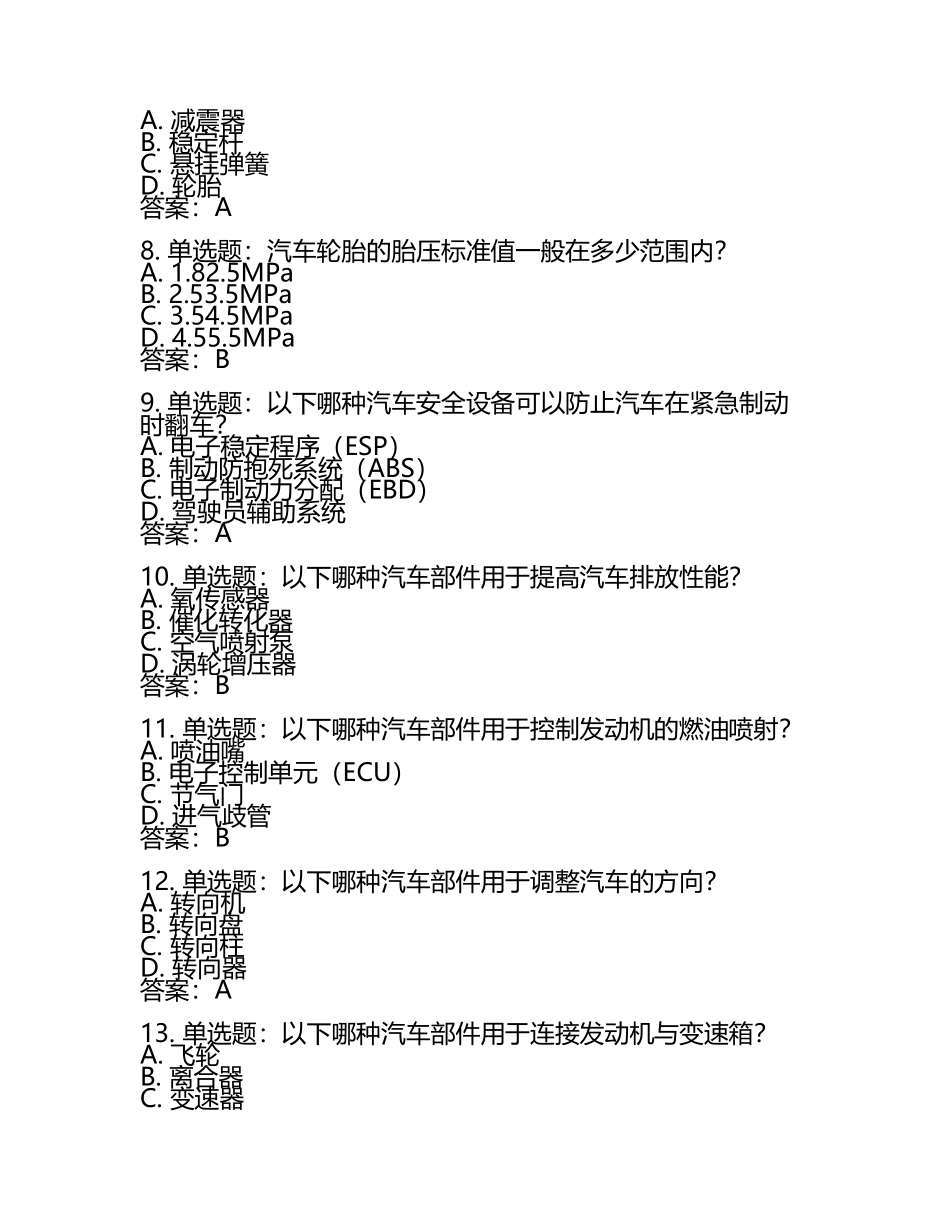 汽车各项测试题及答案大全.docx_第2页