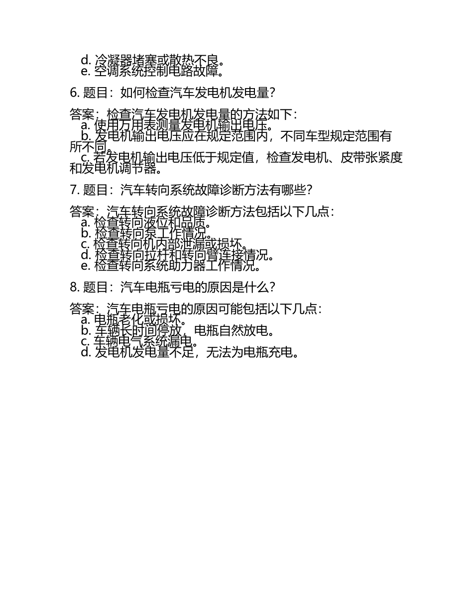 汽车工程技术诊断与维修题库及答案(5).docx_第2页