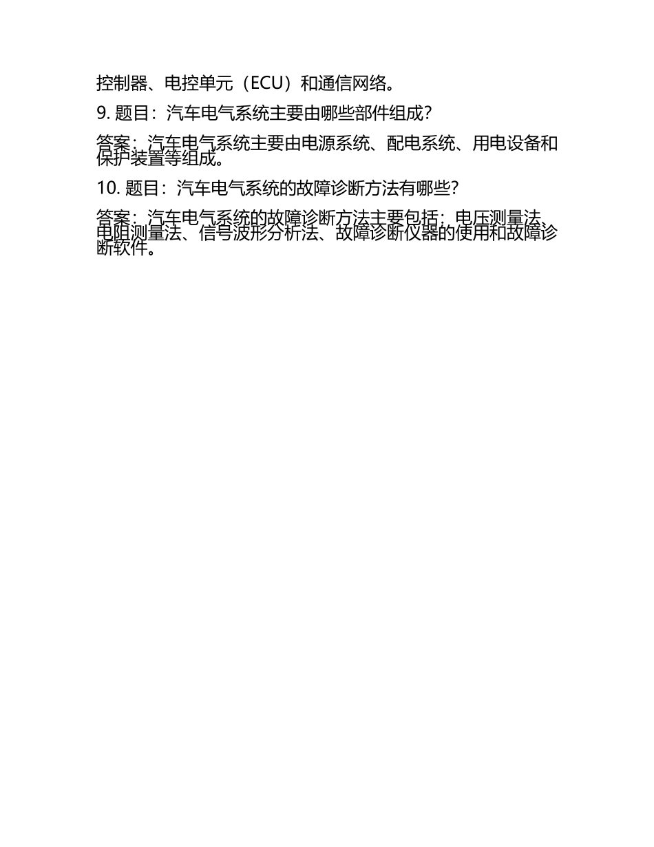 汽车工程技术诊断与维修题库及答案.docx_第2页