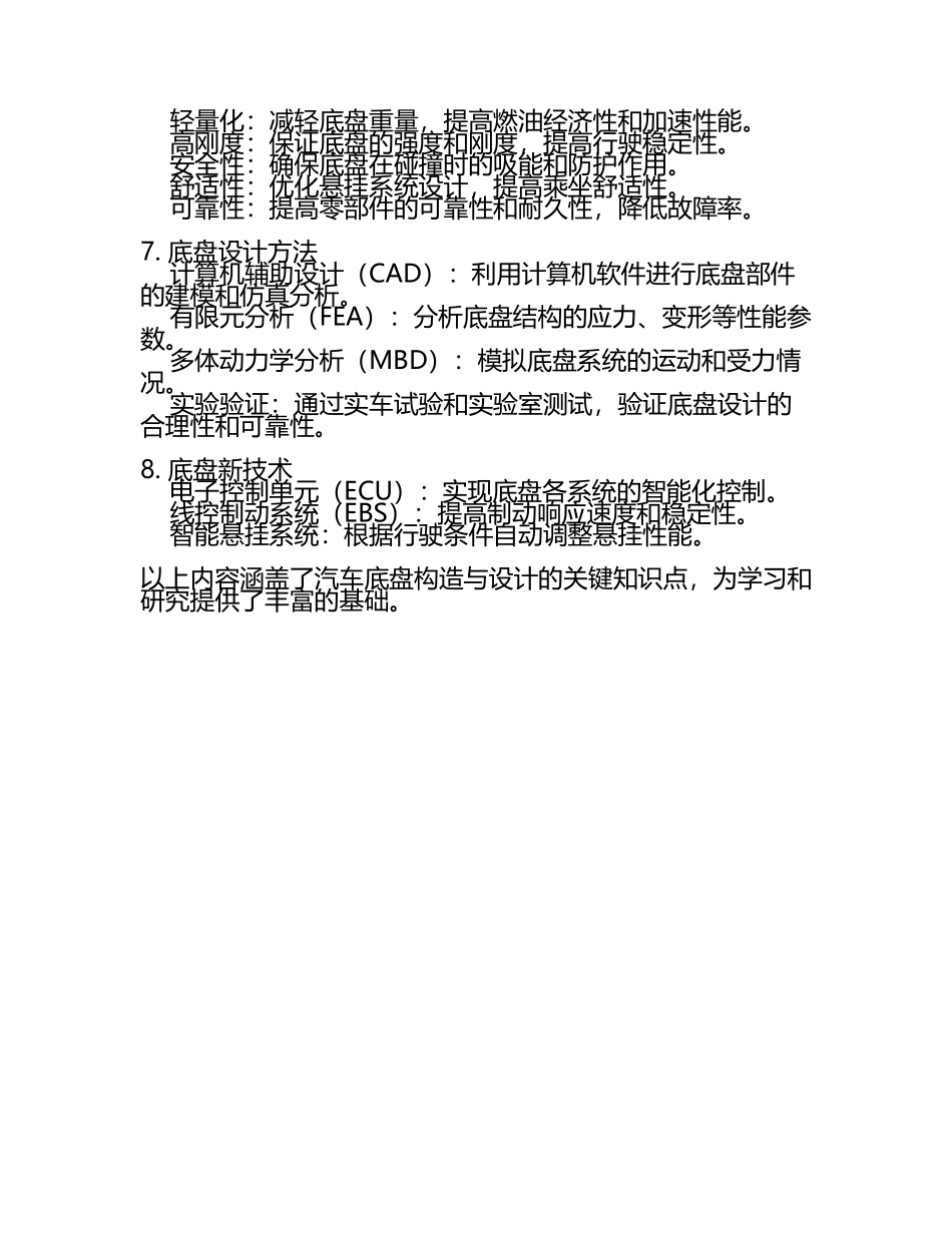 汽车工程汽车底盘构造与设计知识考点梳理总结.docx_第2页