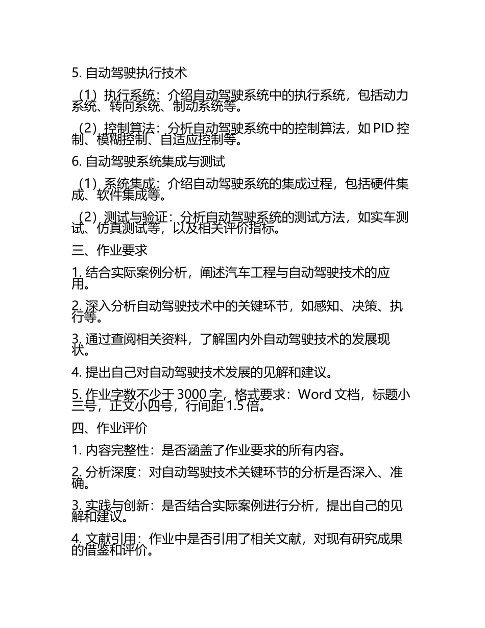 汽车工程与自动驾驶技术作业指导书.docx_第2页