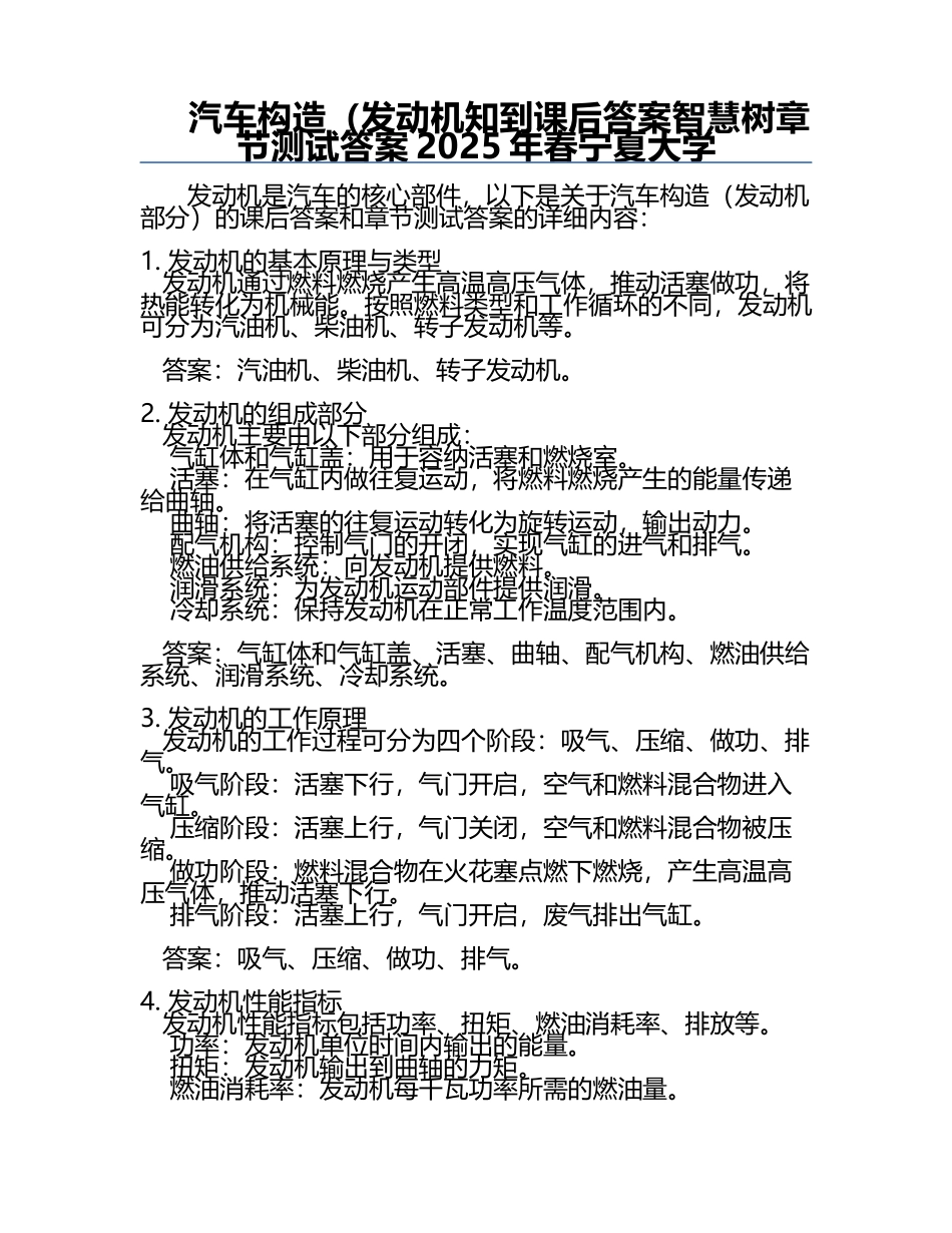 汽车构造（发动机知到课后答案智慧树章节测试答案2025年春宁夏大学.docx_第1页