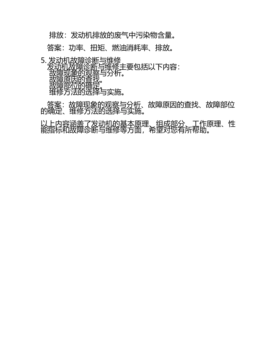 汽车构造（发动机知到课后答案智慧树章节测试答案2025年春宁夏大学.docx_第2页