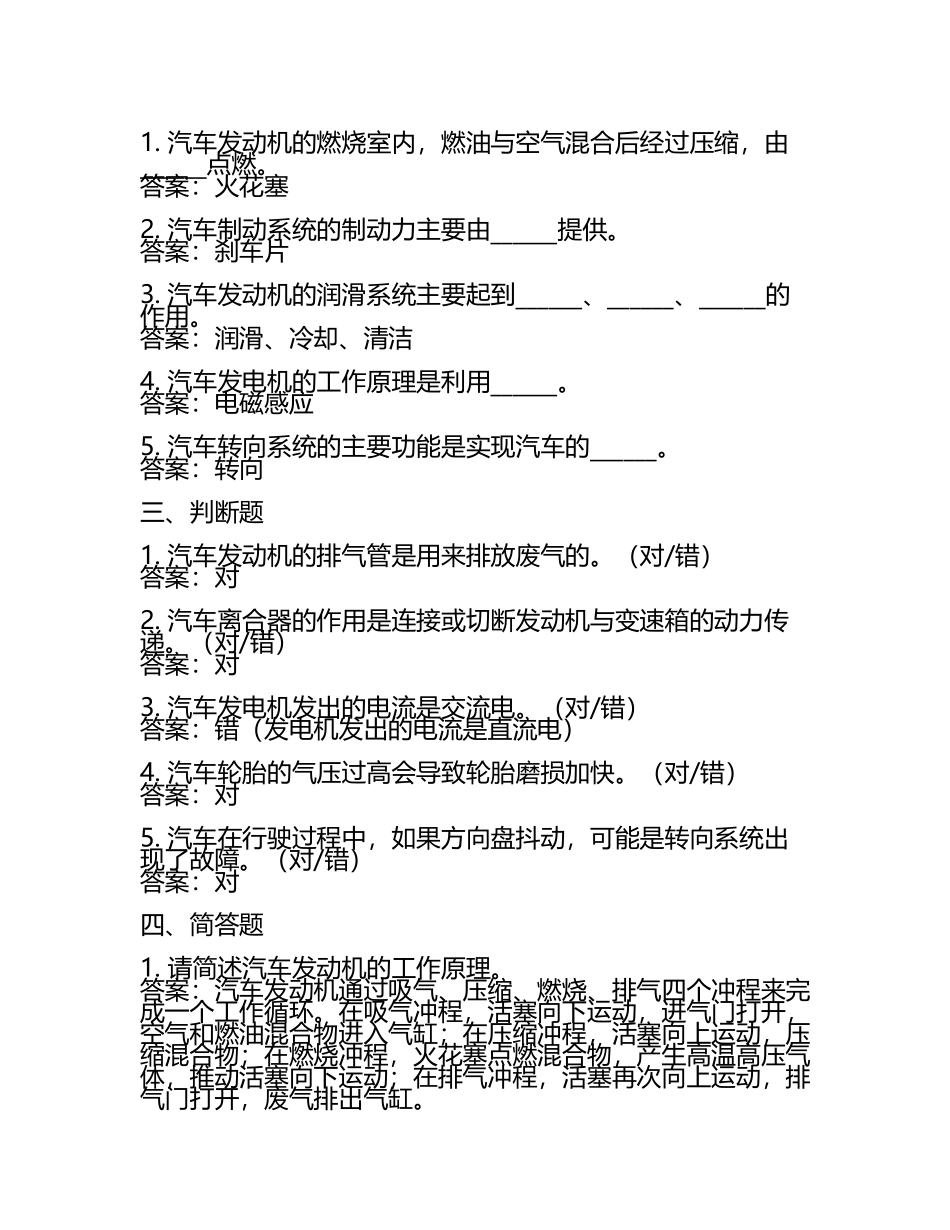汽车构造与拆装习题含答案.docx_第2页