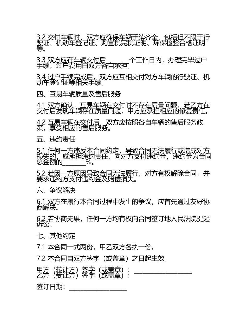 汽车互易合同2025年版(5).docx_第2页
