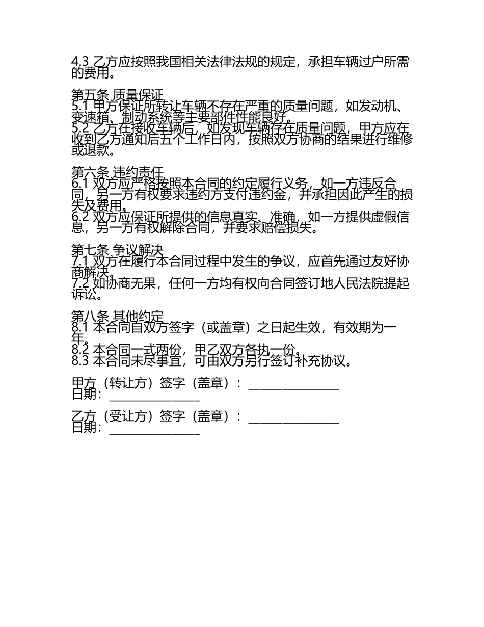 汽车互易合同2025年版.docx_第2页