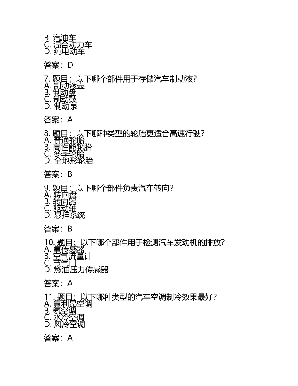 汽车技术与应用技能考试题库及答案.docx_第2页
