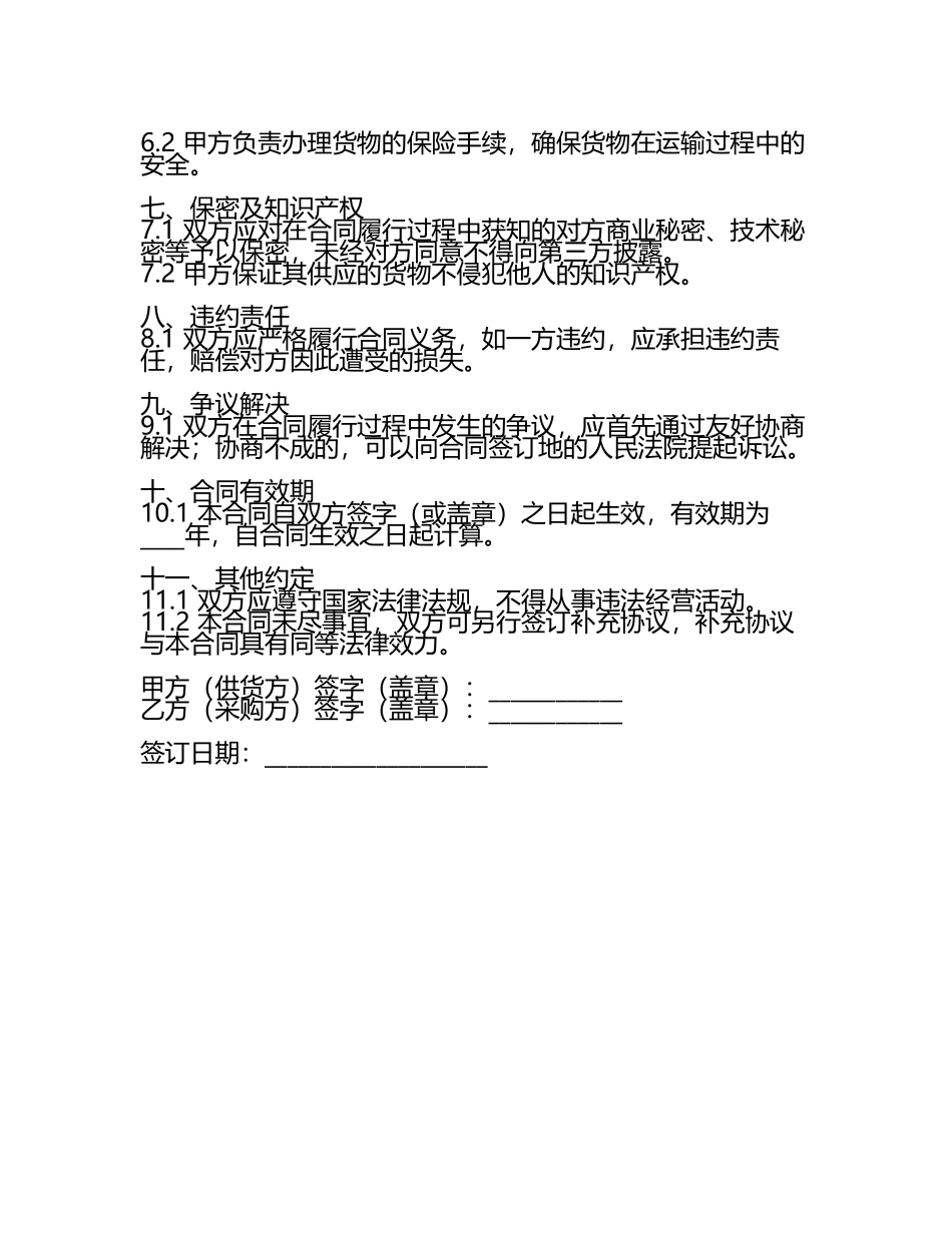 汽车精品装潢件供货合同(5).docx_第2页