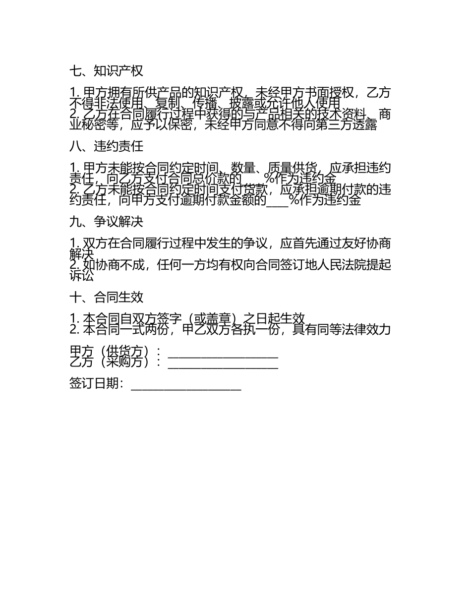 汽车精品装潢件供货合同.docx_第2页