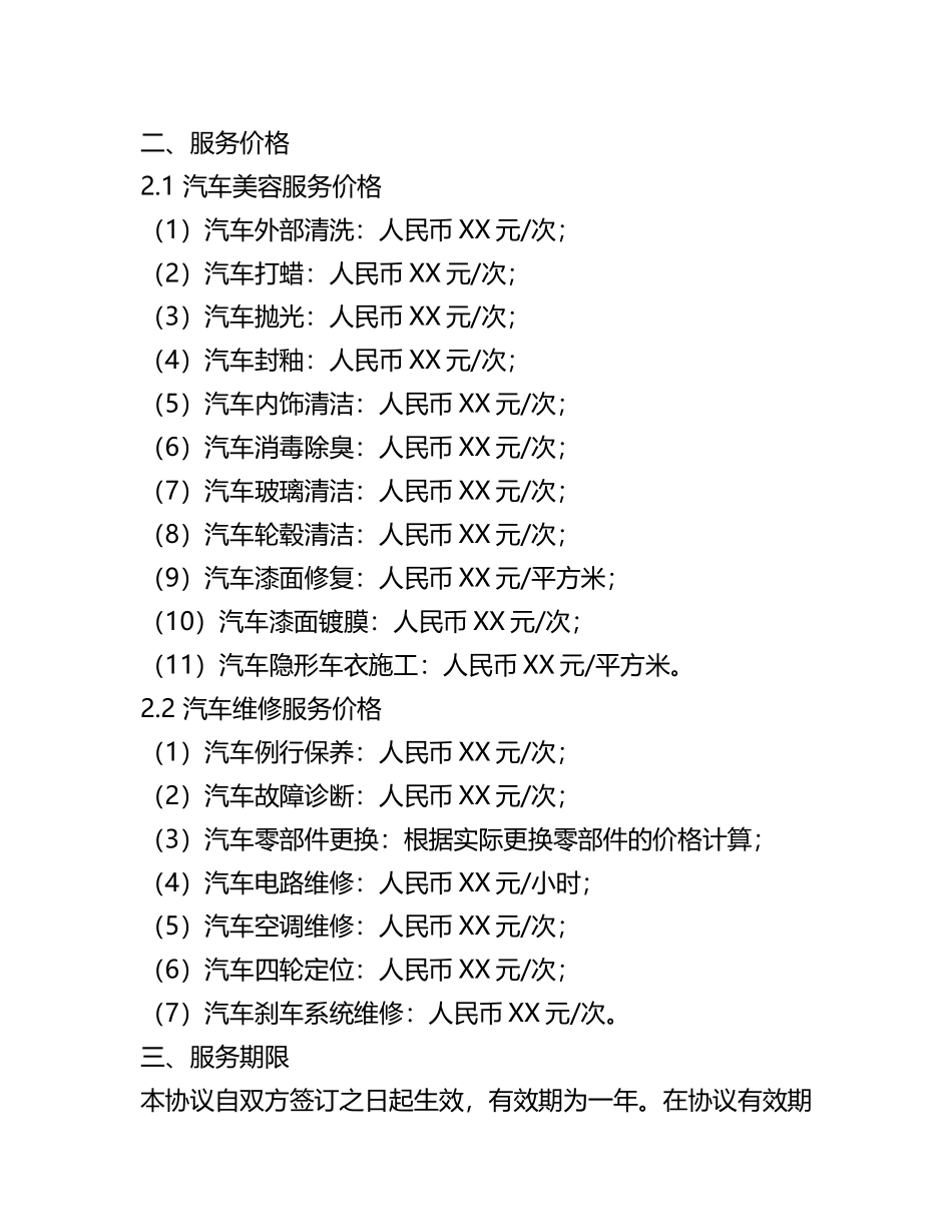 汽车美容与维修服务协议.docx_第2页