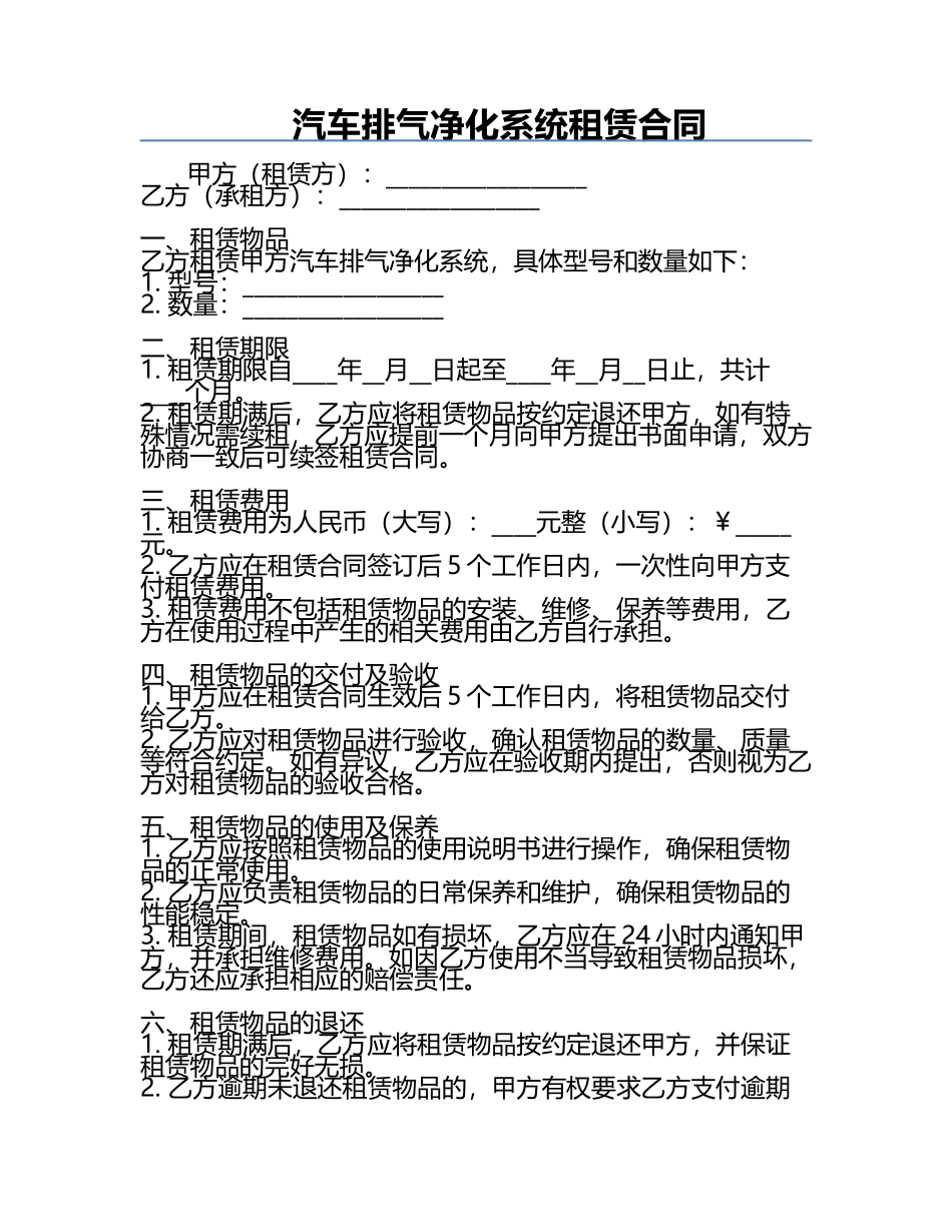 汽车排气净化系统租赁合同.docx_第1页