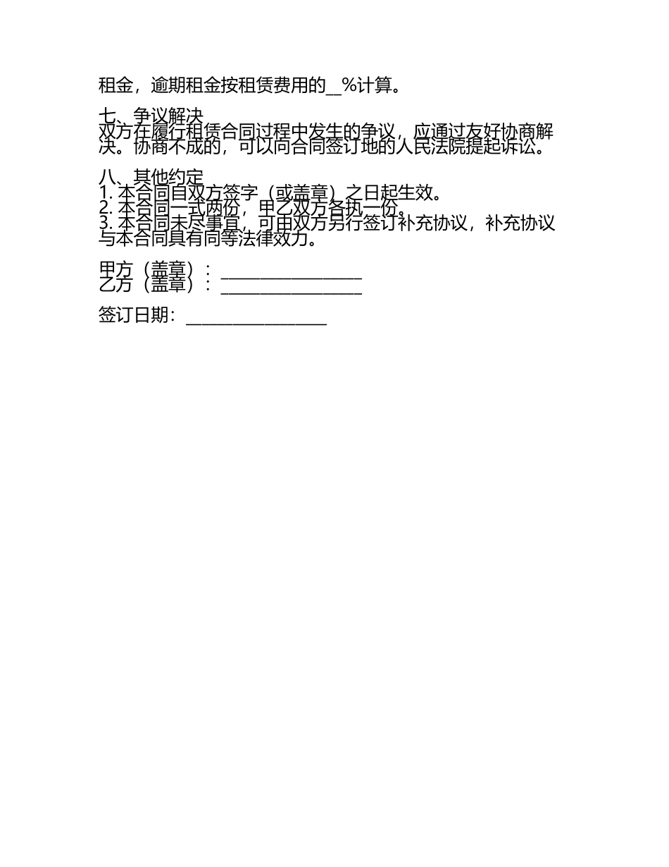 汽车排气净化系统租赁合同.docx_第2页