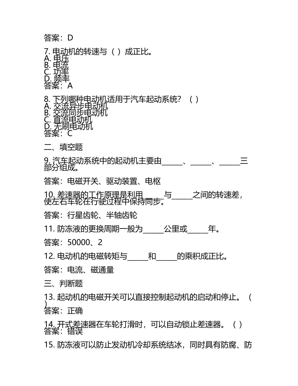 汽车起动系统差速器防冻液电动机知识试卷及答案.docx_第2页