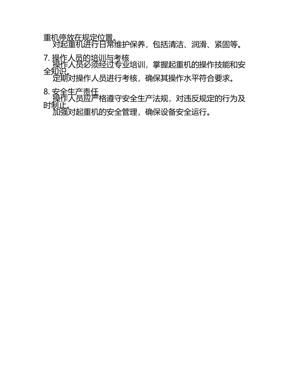 汽车起重机安全操作规.docx_第2页