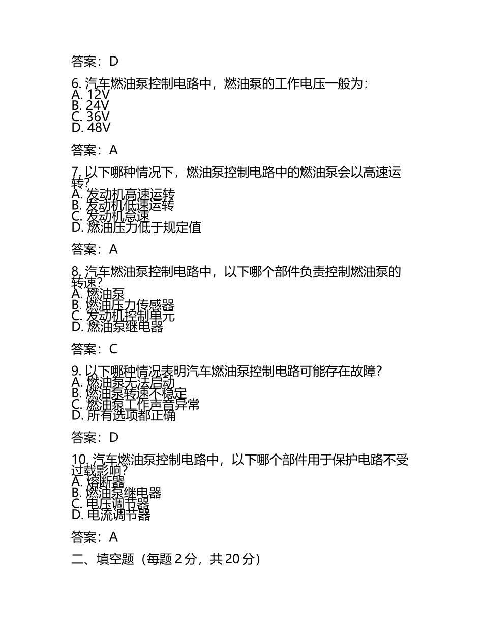 汽车燃油泵控制电路知识测试试卷及答案.docx_第2页