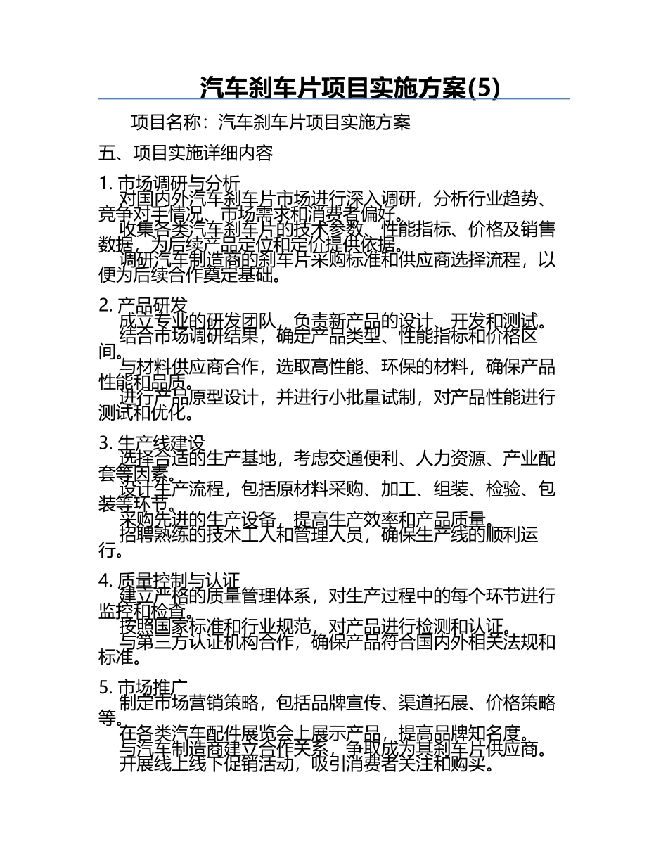 汽车刹车片项目实施方案(5).docx_第1页