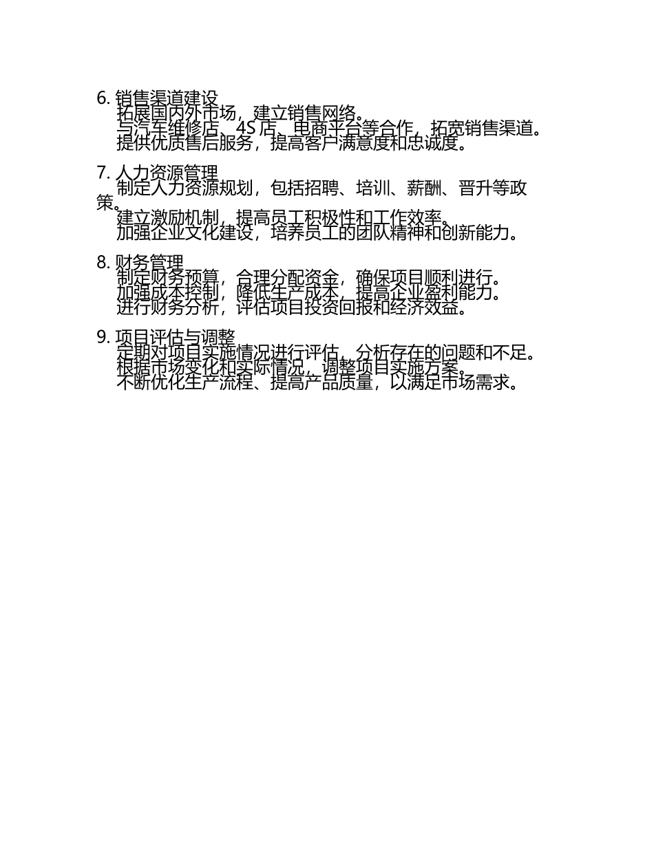 汽车刹车片项目实施方案(5).docx_第2页
