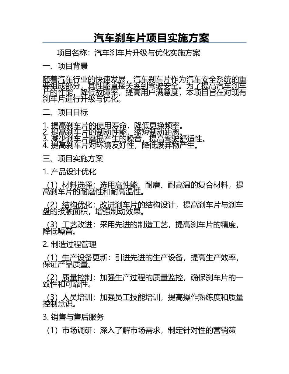 汽车刹车片项目实施方案.docx_第1页
