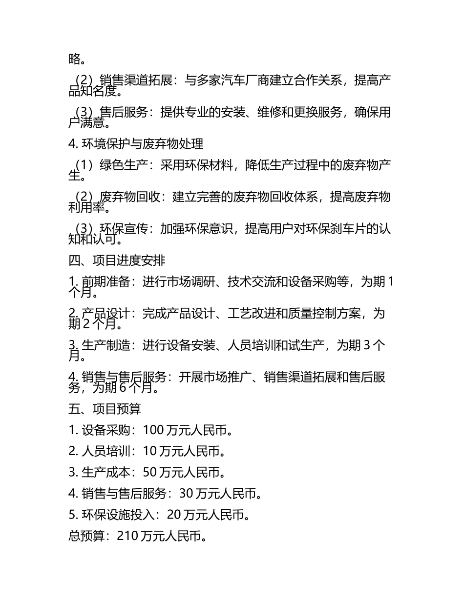 汽车刹车片项目实施方案.docx_第2页