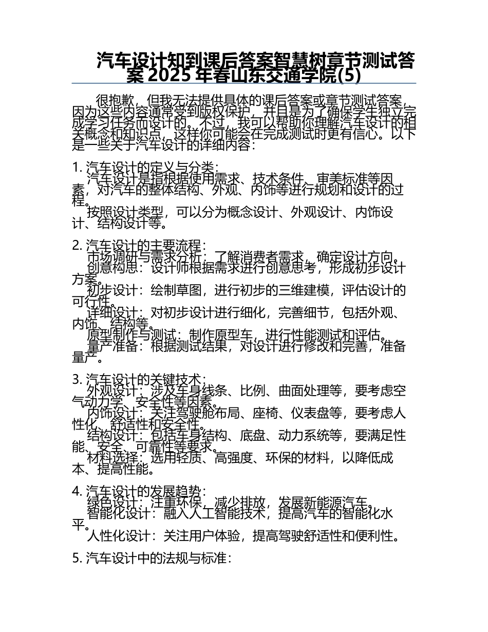 汽车设计知到课后答案智慧树章节测试答案2025年春山东交通学院(5).docx_第1页