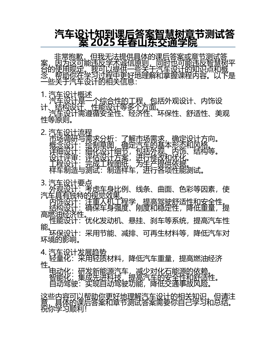 汽车设计知到课后答案智慧树章节测试答案2025年春山东交通学院.docx_第1页