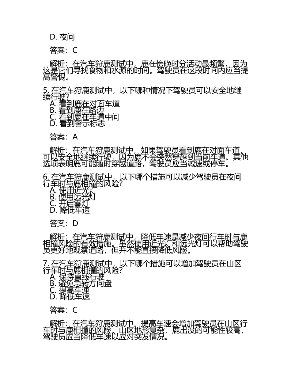 汽车狩鹿测试题及答案.docx_第2页