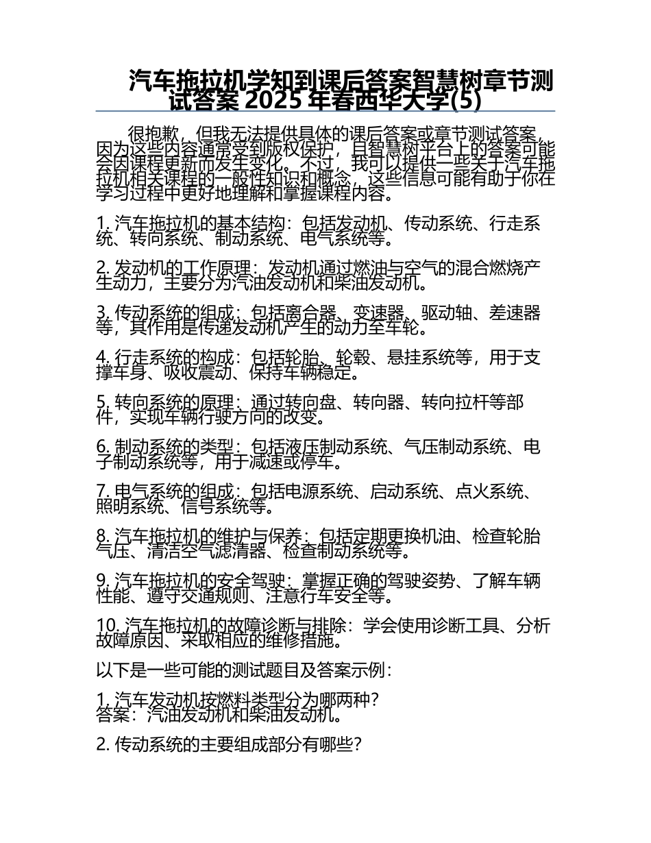 汽车拖拉机学知到课后答案智慧树章节测试答案2025年春西华大学(5).docx_第1页