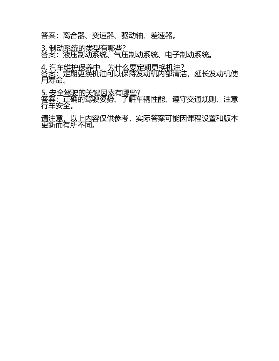 汽车拖拉机学知到课后答案智慧树章节测试答案2025年春西华大学(5).docx_第2页