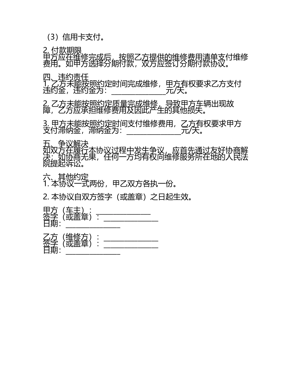 汽车维修合同协议书.docx_第2页