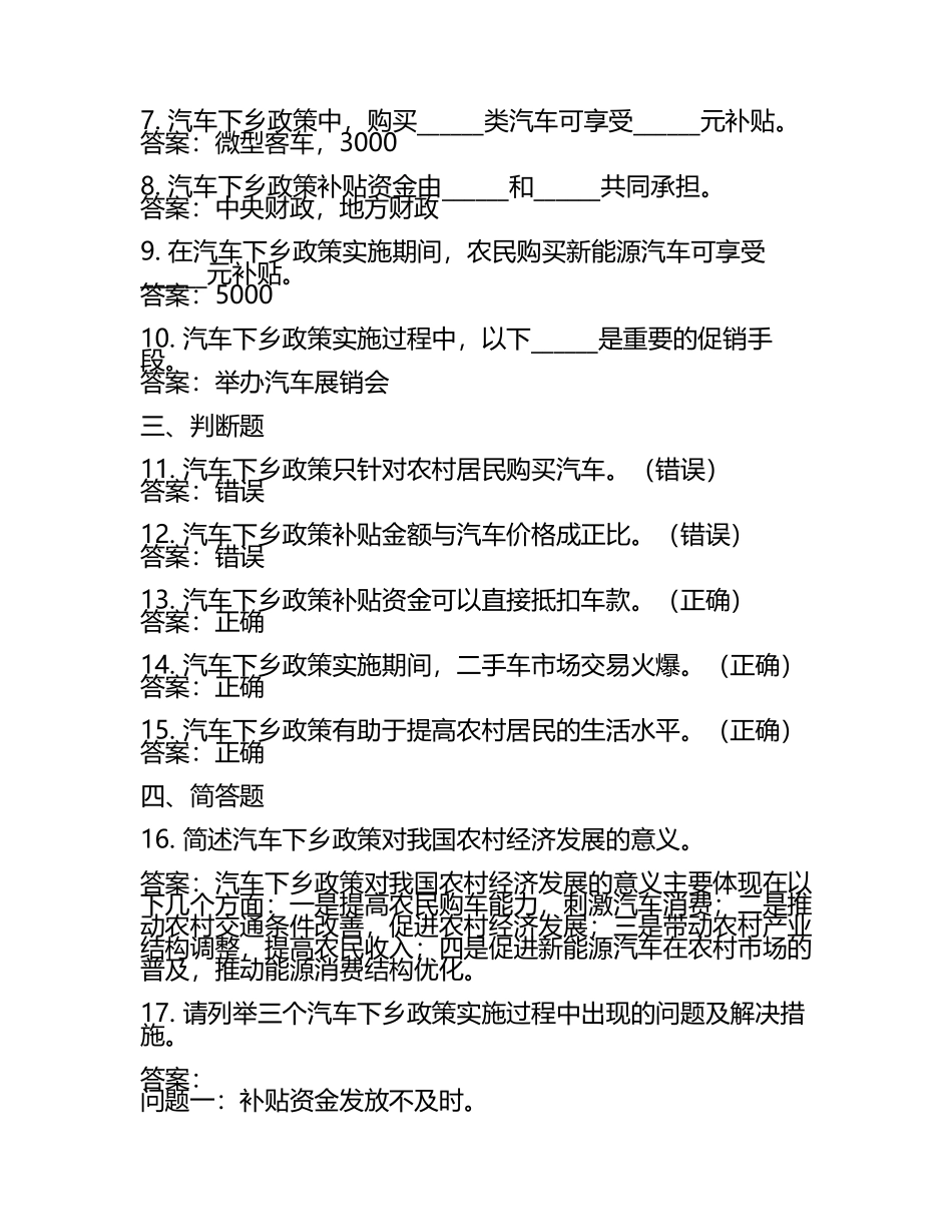 汽车下乡考试题及答案.docx_第2页